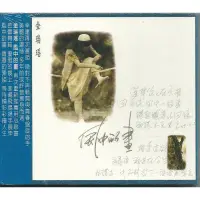 在飛比找蝦皮購物優惠-🌟B🌟金瑞瑤《風中的畫》歌林飛躍復刻 歌壇最後專輯 全台灣音