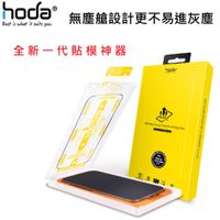 hoda iPhone 14 13 Pro Max Plus 滿版玻璃貼 保護貼 透明 附無塵太空艙貼膜神器