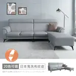 台灣製格里爾L型日本鬼洗布紋皮沙發