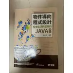 JAVA 物件導向程式設計