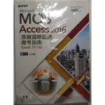 MICROSOFT MOS ACCESS 2016 原廠國際認證應考指南（EXAM 77-730）