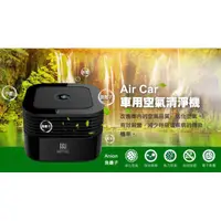 在飛比找蝦皮購物優惠-[百威電子] NETTEC Air Car 車用負離子空氣清