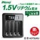 【日本iNeno】1.5V鋰電池專用液晶顯示充電器 3號/AA 4號/AAA(4槽獨立快充)