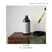 在飛比找蝦皮商城優惠-有機 葉面肥 液肥 | 植物營養液 URBAN FARMER