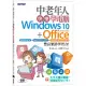 中老年人快樂學電腦(Windows 10+Office 2019/2016)《大字大圖好閱讀，教學影片好上手》