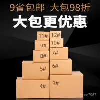 在飛比找蝦皮商城精選優惠-快遞紙箱批髮定做 郵政快遞箱打包髮貨箱搬傢紙箱子 紙盒子包裝