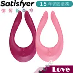 【LOVE】德國 SATISFYER ENDLESS JOY C點雙人 U形 雙人 震動器 15年保固 公司貨