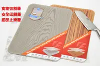 在飛比找PChome24h購物優惠-輕鬆放-專利三層結構防滑切菜板/木質紋