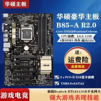 在飛比找Yahoo!奇摩拍賣優惠-【熱賣下殺】Asus/華碩B85-A R2.0/B85M-V