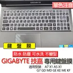 GIGABYTE 技嘉 G7 GD MD GE KE ME KF A7 X1 A5 X1 注音 繁體 倉頡 鍵盤膜 鍵盤