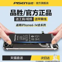 在飛比找Yahoo!奇摩拍賣優惠-【超大容量】品勝適用蘋果7p電池iphone4s手機se2/