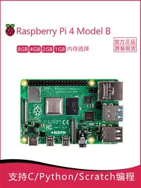 在飛比找樂天市場購物網優惠-【可開發票】樹莓派4代B型 Raspberry Pi 4B 