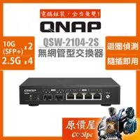 在飛比找蝦皮商城優惠-QNAP威聯通 QSW-2104-2S【6埠】Multi-G