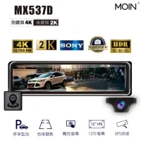 在飛比找momo購物網優惠-【MOIN 車電】MX537D 雙SONY WIFI HDR