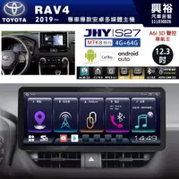 在飛比找蝦皮購物優惠-【JHY】TOYOTA 豐田 RAV4 2019~年 12.