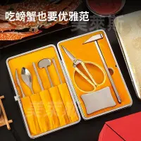 在飛比找蝦皮購物優惠-📢台灣出貨📢 吃大閘蟹工具蟹八件不鏽鋼家用剝螃蟹神器吃蟹工具