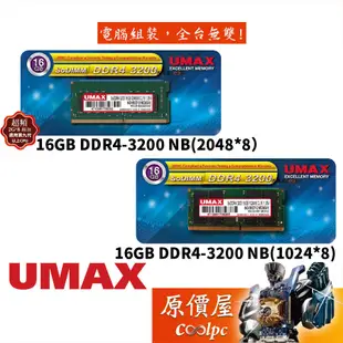UMAX力晶16GB DDR4-3200 NB/筆電用/RAM記憶體/原價屋