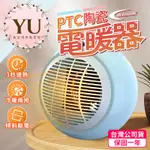 【台灣松騰 日式PTC陶瓷電暖器 冷暖兩用 低耗 一年保固 快速出貨】BSMI認證 三秒速熱 電暖爐 電暖 暖氣機 暖風