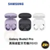 SAMSUNG Galaxy Buds2 Pro真無線藍牙耳機R510 (台灣原廠公司貨)