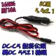 16AWG【TopDIY】DC-C5 點菸頭 轉 DC 車用 點煙座 車充線 12V 點煙座 DC頭 接頭 轉接線 汽車