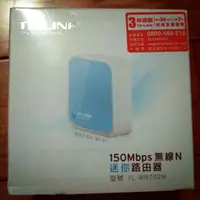 在飛比找蝦皮購物優惠-TP-LINK TL-WR702N 150Mbps 無線N迷