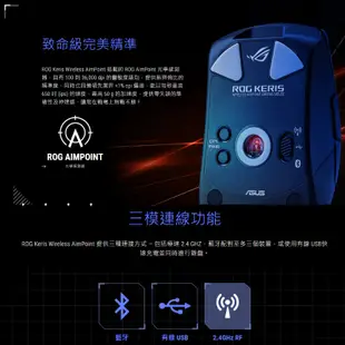 ASUS 華碩 ROG Keris Wireless AimPoint 電競滑鼠 無線 有線 藍牙 三模式 AS17