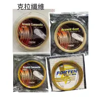 在飛比找蝦皮購物優惠-【威盛國際】FORTEN Aramid Composite/