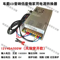 在飛比找蝦皮商城精選優惠-溫控110轉12V60A電源轉換器24V車載音箱功放板低音炮