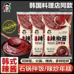 阿四嫂 辣椒醬韓國料理專用醬料韓式石鍋拌飯醬部隊火鍋辣炒年糕醬