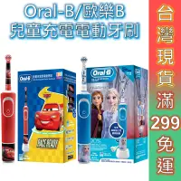 在飛比找蝦皮商城優惠-德國百靈 Oral-B 兒童電動牙刷 D100-kids 電