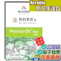 在飛比找蝦皮購物優惠-昇橋 新伯事達錠 40錠/盒 20+20 草本漢方 Pros