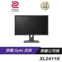 在飛比找蝦皮購物優惠-ZOWIE BenQ 卓威 XL2411K 電競螢幕 144