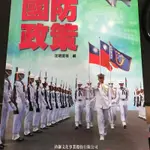 國防政策幼獅/國防政策新頁/國防科技幼獅