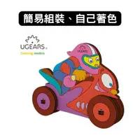 在飛比找蝦皮商城優惠-Ugears｜著色追風小騎士｜木製模型 DIY 立體拼圖 烏