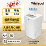 【WHIRLPOOL 惠而浦】32L節能除濕機 WDEE70AW(福利品)