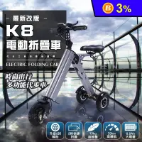 在飛比找生活市集優惠-【趣嘢】K8智能三輪折疊電動車 30km續航 (電動腳踏車/