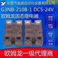 在飛比找Yahoo!奇摩拍賣優惠-歐姆龍固態繼電器g3-210b-1 dc5-24v  omr