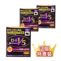 在飛比找大國藥妝優惠-樂敦ROHTO V5明眼膠囊 30粒 買2送1 3個套裝