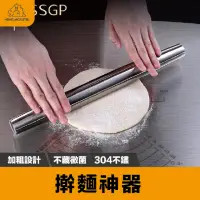 在飛比找momo購物網優惠-【兩頭尖設計】SSGP桿麵棍 304不鏽鋼桿麵棍 揉麵棒 桿