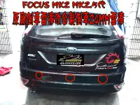 在飛比找Yahoo!奇摩拍賣優惠-(小鳥的店)福特 FOCUS MK2 MK2.5 三眼 倒車