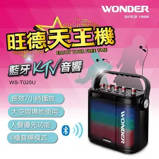 WONDER旺德 天王機藍牙KTV音響 WS-T025U 現貨 廠商直送