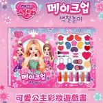 聖誕禮物首選【韓國益智玩具】 可愛公主彩妝遊戲書|史黛拉彩妝遊戲禮盒組|兒童彩妝