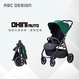 【ABC Design】OKINI auto 經典款 嬰兒手推車(極致光速收車)