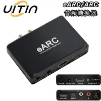 在飛比找蝦皮購物優惠-HDMI eARC ARC 到 RCA 音頻擷取器轉換器 7