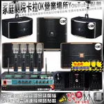 【OKAUDIO】家庭劇院卡拉OK組OKAUDIO DB-9AN+PASION10A+JBL PASION6+PASION12SP+ACT-343