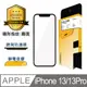 CHANGEi 防塵網系列 iPhone霧面隱形指紋玻璃貼 13/13PRO適用