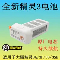 在飛比找蝦皮購物優惠-全新精靈3電池for大疆phantom 3A/3P/3S/3