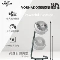 在飛比找momo購物網優惠-【VORNADO 沃拿多】渦流空氣循環機795W-白色(送W