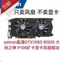 在飛比找Yahoo!奇摩拍賣優惠-熱銷 電腦散熱風扇原裝盈通GTX1060 6GD5  RX4