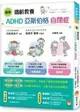 圖解 適齡教養ADHD、亞斯伯格、自閉症